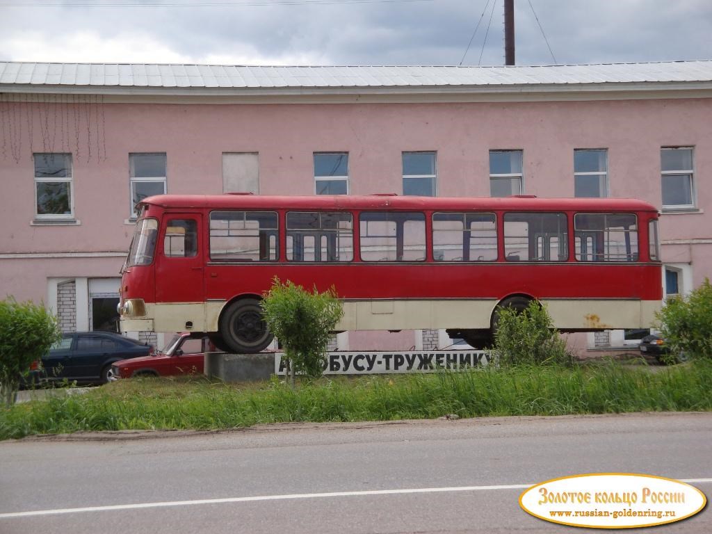 Памятник автобусу ЛиАЗ-677. Вышний Волочёк