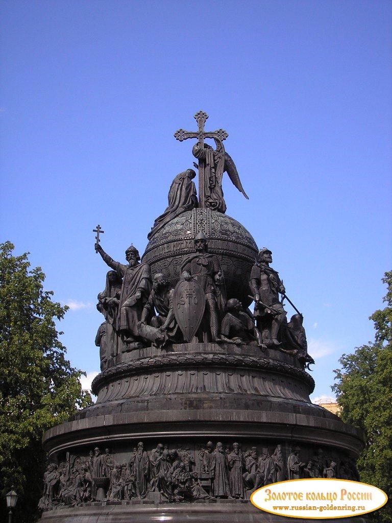 Памятник тысячелетию России. Великий Новгород