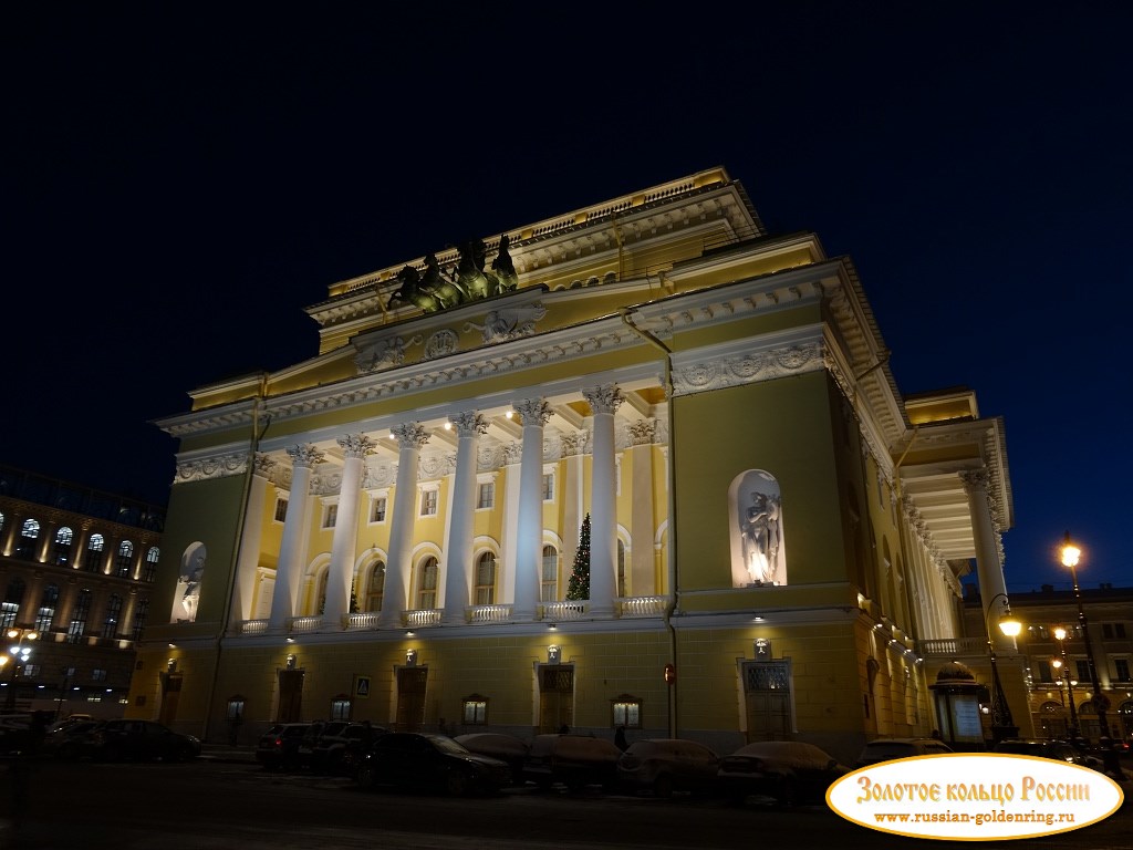 Александринский театр. Санкт-Петербург