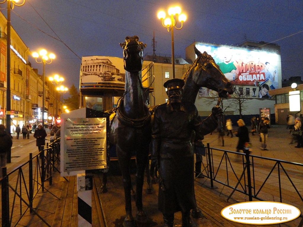 Памятник петербургской конке. Санкт-Петербург