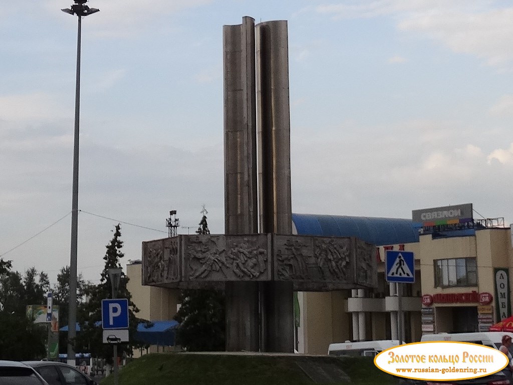 Памятник революционерам. Коломна